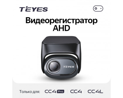Аналоговый Видеорегистратор/камера Teyes