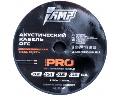 Акустический кабель 2х1,5 мм AMP 100% OFC Ultraflexible 16Ga